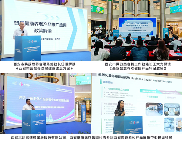 1765529066560796.png 2025西安银发产业链合作交流会暨西安市智慧养老和适老化产品供需对接会1.png