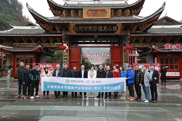 1765530737191587.png 贵州康养考察-老博会组织.png
