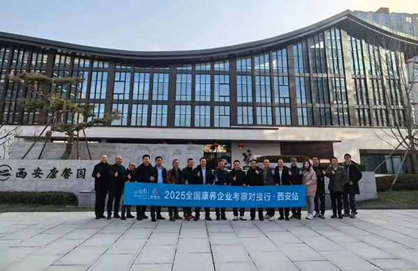 1765532600508754.jpg 2025全国康养企业考察对接行·西安站.jpg