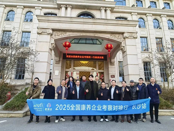 1765532629896208.jpg 2025全国康养企业考察对接行·长沙站.jpg