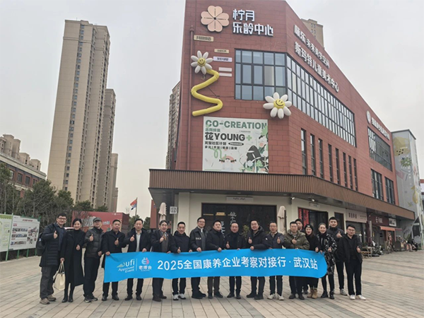 1765532656593906.png 2025全国康养企业考察对接行·武汉站.png