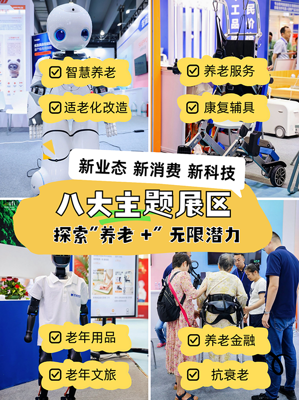 连续9届爆火、粤港澳大湾区首个UFI认证专业养老展，2026年8月升级相约！-2026广州老博会 (10).png