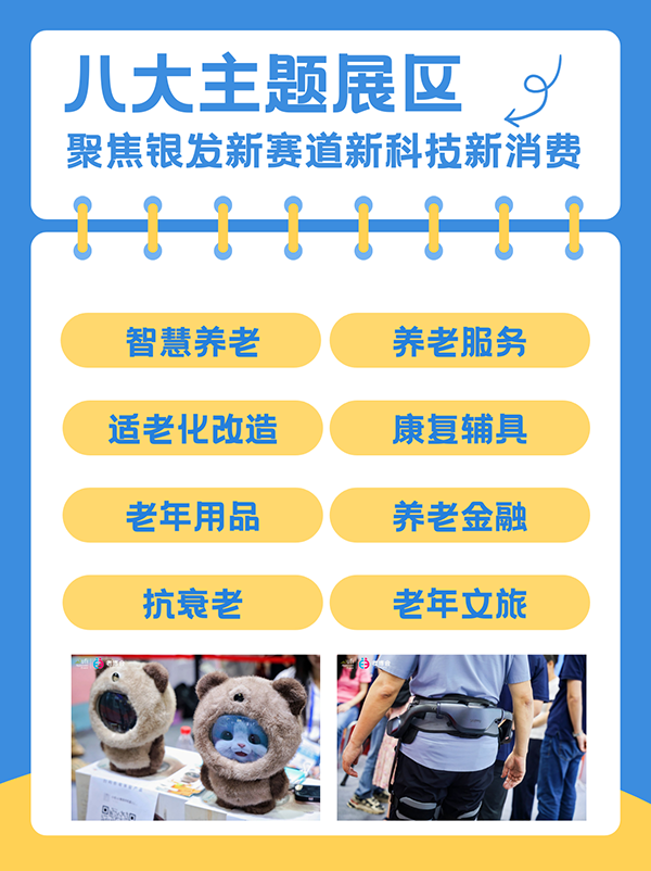 连续9届爆火、粤港澳大湾区首个UFI认证专业养老展，2026年8月升级相约！-2026广州老博会 (11).png