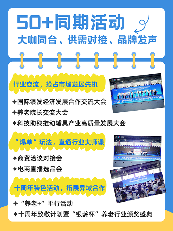 连续9届爆火、粤港澳大湾区首个UFI认证专业养老展，2026年8月升级相约！-2026广州老博会 (12).png