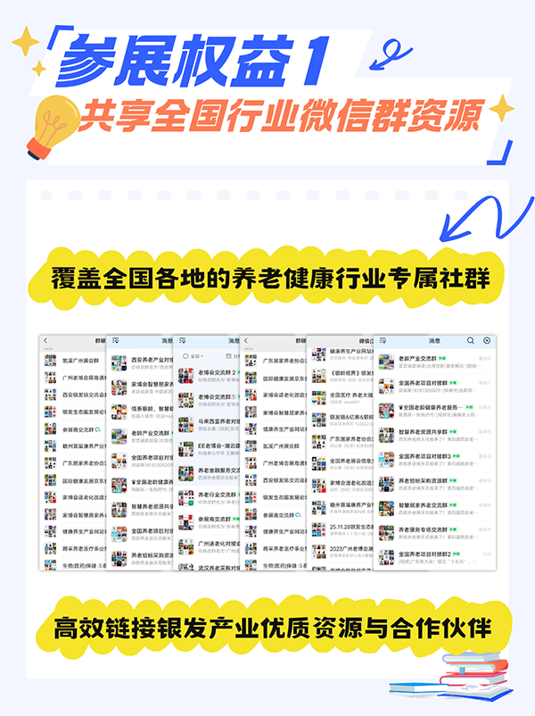 连续9届爆火、粤港澳大湾区首个UFI认证专业养老展，2026年8月升级相约！-2026广州老博会 (14).png