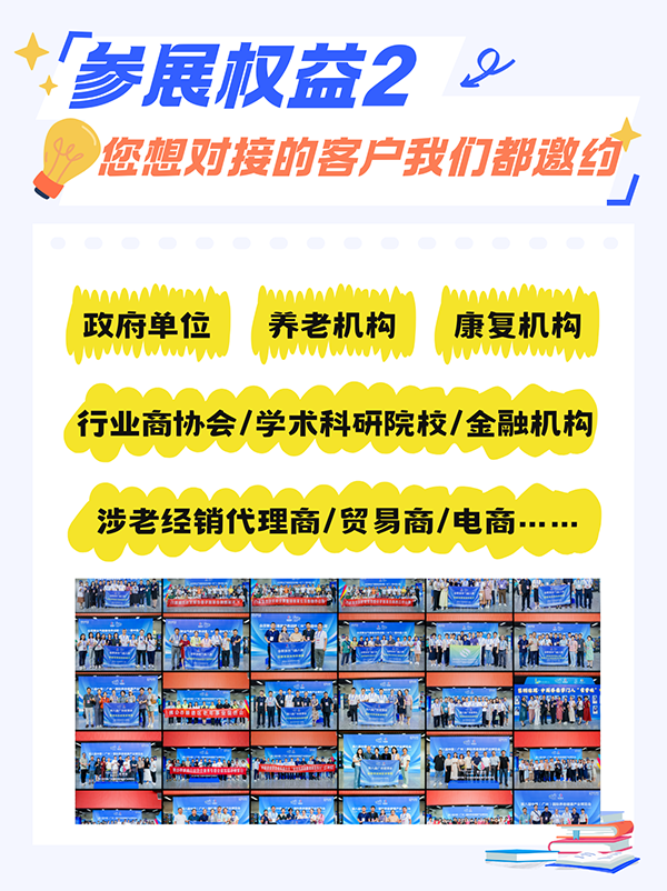 连续9届爆火、粤港澳大湾区首个UFI认证专业养老展，2026年8月升级相约！-2026广州老博会 (15).png