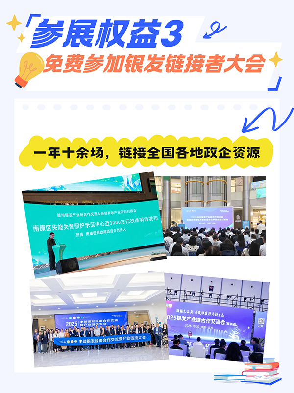 连续9届爆火、粤港澳大湾区首个UFI认证专业养老展，2026年8月升级相约！-2026广州老博会 (16).png