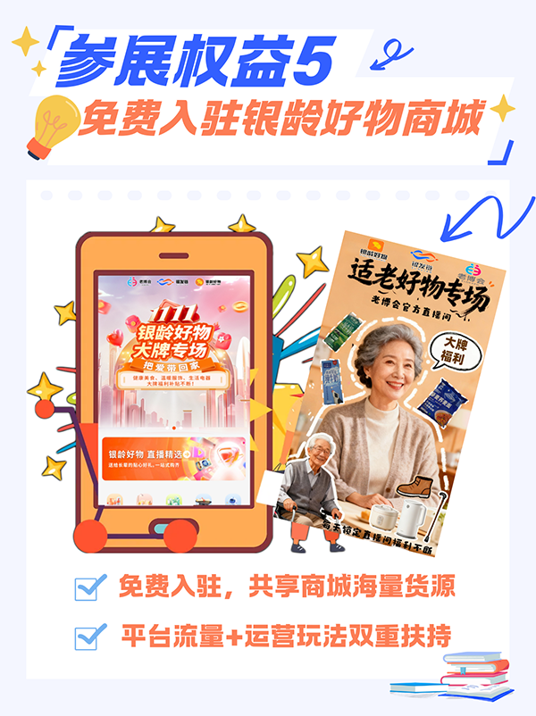 连续9届爆火、粤港澳大湾区首个UFI认证专业养老展，2026年8月升级相约！-2026广州老博会 (2).png
