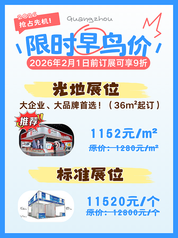连续9届爆火、粤港澳大湾区首个UFI认证专业养老展，2026年8月升级相约！-2026广州老博会 (4).png