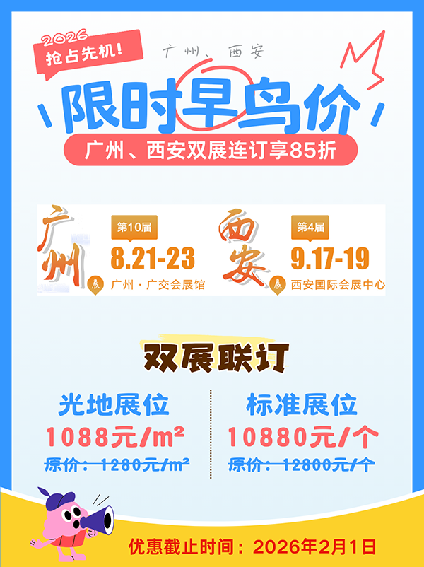 连续9届爆火、粤港澳大湾区首个UFI认证专业养老展，2026年8月升级相约！-2026广州老博会 (5).png