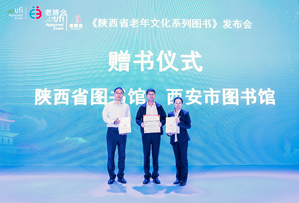 第三届西安老博会同期活动