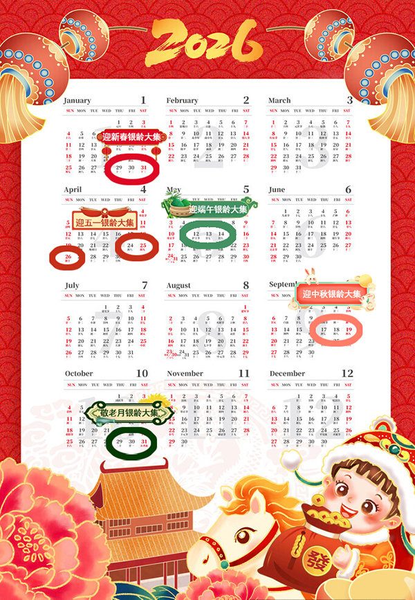 2026西安市迎新春银龄大集1月底火热开市！全年5场打造银发消费新场景！ (2).jpg