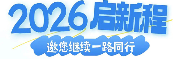 链新不息，中国国际养老健康产业博览会开启2026全球新征程！-2026老博会 (2).jpg