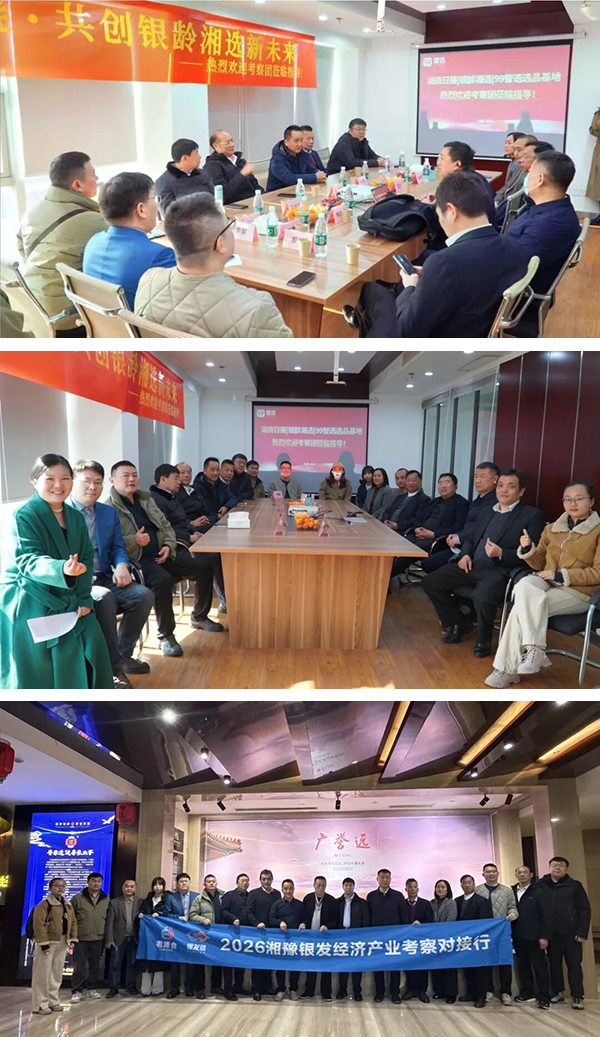 1768960515564593.jpg 2026首站跨域联动!5天4城湘豫深度考察,精准链接银发新机-广州老博会 (3).jpg