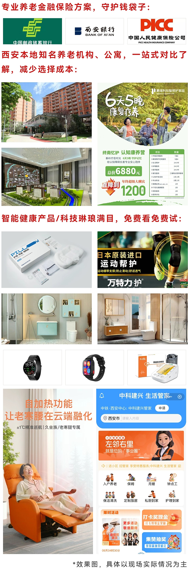 年味拉满！2026西安市迎新春银龄大集可淘年货体验适老好物换家电看义诊薅福利……-西安老博会 (8).jpg