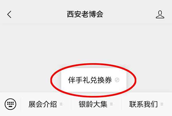 年味拉满！2026西安市迎新春银龄大集可淘年货体验适老好物换家电看义诊薅福利……-西安老博会 (13).jpg