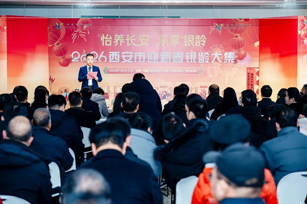 1772436820872694.jpg 2026西安市迎新春银龄大集圆满落幕!银发盛宴暖民心,养老发展启新篇-西安老博会 (6).jpg