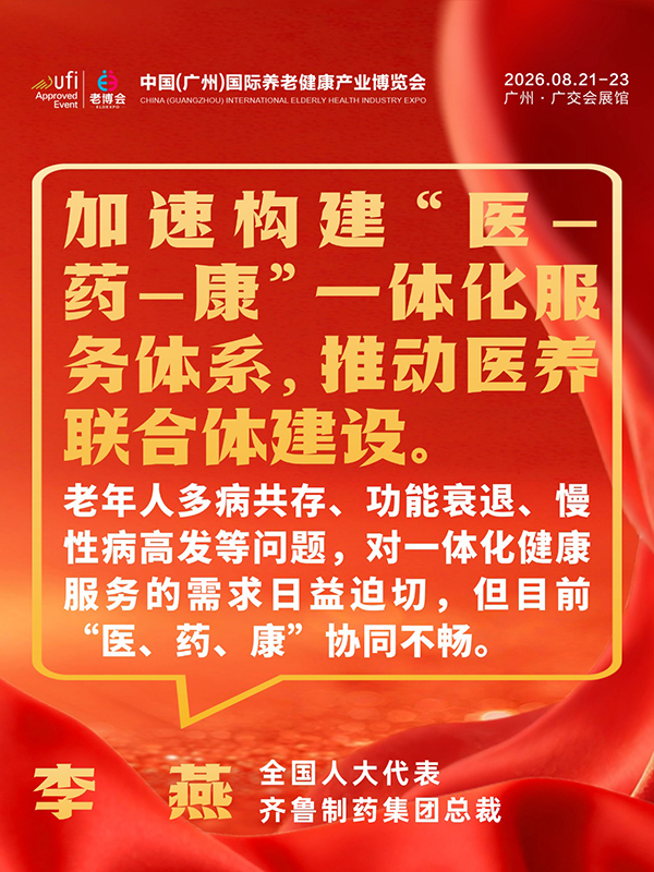 1772694752929078.jpg 事关每位养老人,2026两会养老、银发经济提案汇总-广州老博会 (4).jpg