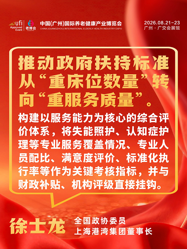 1772694766719982.jpg 事关每位养老人,2026两会养老、银发经济提案汇总-广州老博会 (6).jpg
