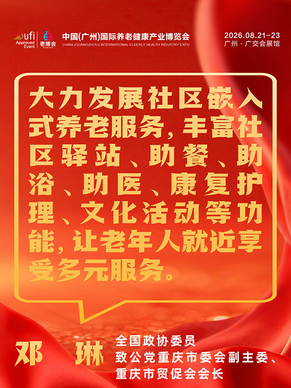 1772694812675073.jpg 事关每位养老人,2026两会养老、银发经济提案汇总-广州老博会 (14).jpg