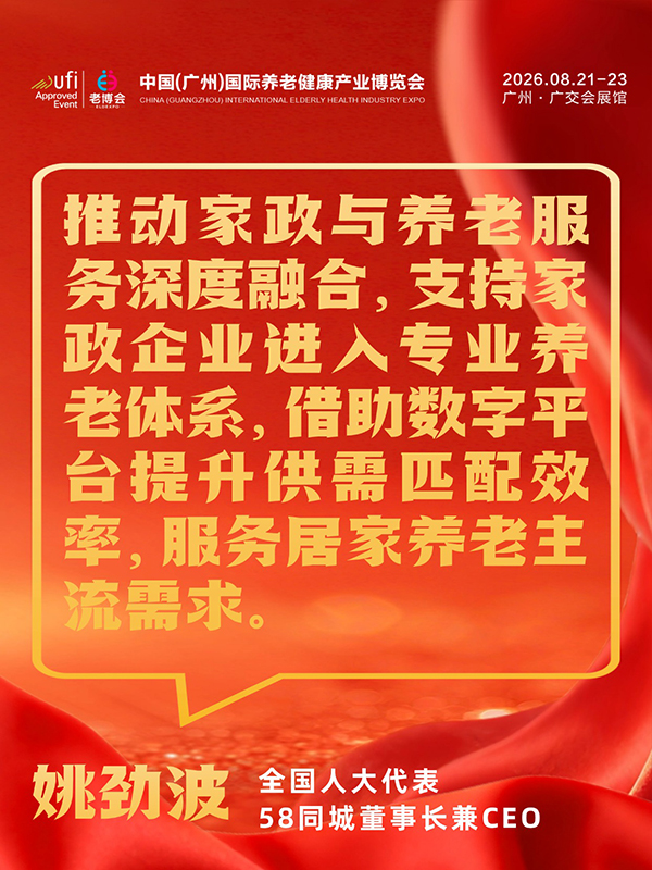 1772694817443328.jpg 事关每位养老人,2026两会养老、银发经济提案汇总-广州老博会 (15).jpg