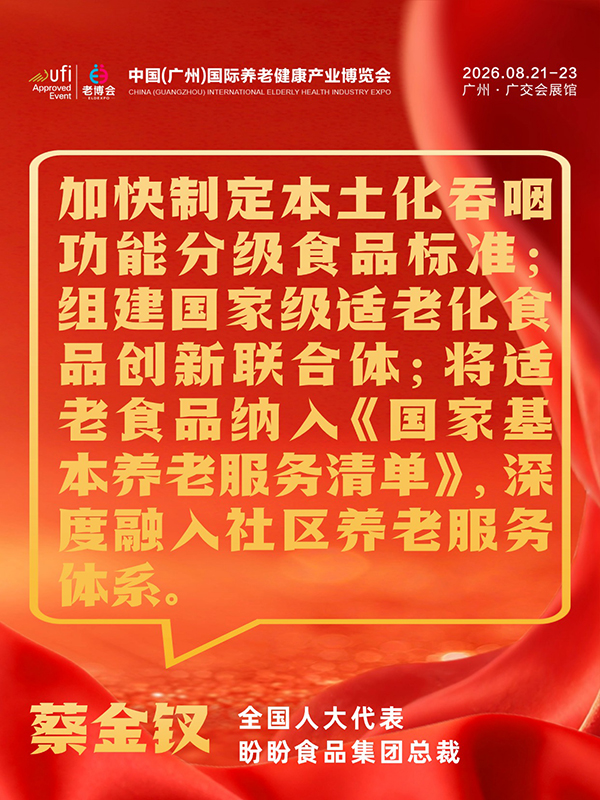 1772694850166608.jpg 事关每位养老人,2026两会养老、银发经济提案汇总-广州老博会 (17).jpg