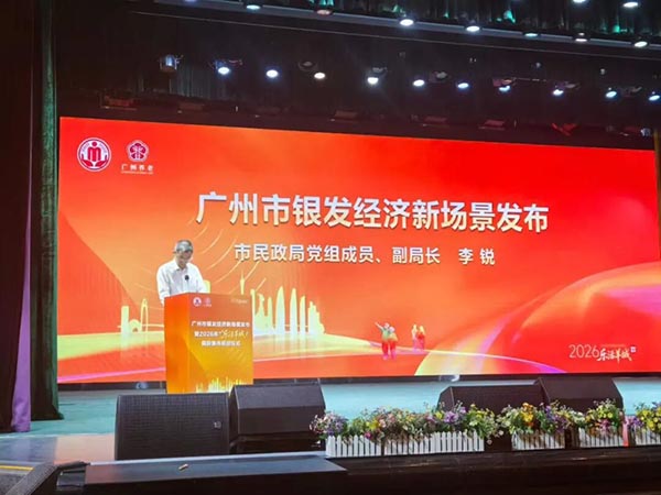 广州老博会纳入“广州市银发经济新场景”-2026老博会 (2).jpg