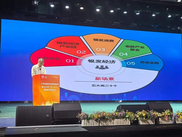 广州老博会纳入“广州市银发经济新场景”-2026老博会 (3).jpg
