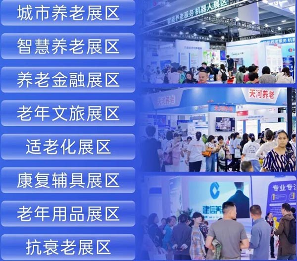拾光共链·银发新生态，第十届广州老博会全新主题出炉，六大亮点抢先剧透 (1).jpg