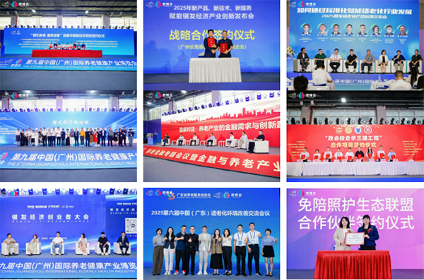 拾光共链·银发新生态，第十届广州老博会全新主题出炉，六大亮点抢先剧透 (15).png