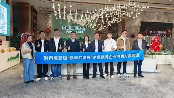 深化粤黔康养合作，全国康养企业（黔南）考察对接活动成功举办-2026广州老博会 (4).jpg