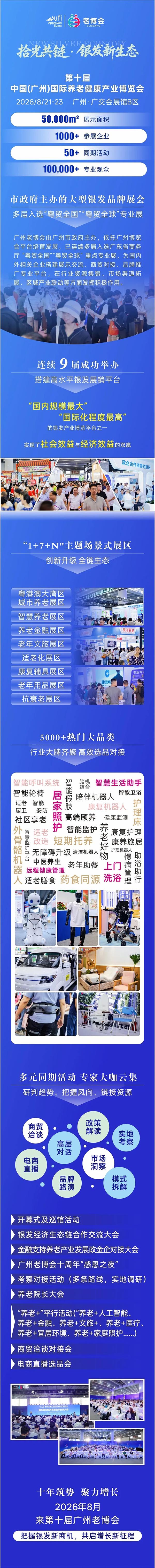 今天是特别的一天！西安老博会“185”！广州老博会“158”！-2026老博会 (2).jpg