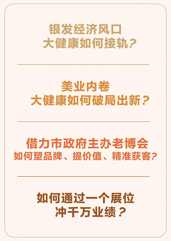 1776240371882585.jpg 邀请函 第十届广州老博会“抗衰老科普馆”全面启动招募!-2026广州老博会 (4).jpg