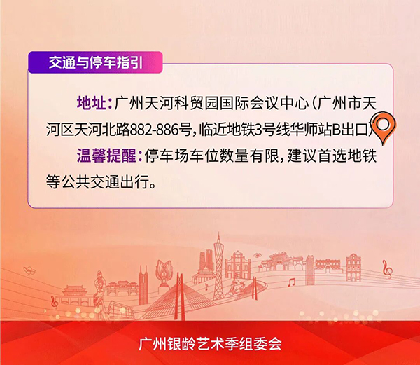 邀请函 4月16日“金秋启航 律动夕阳” 2026广州银龄艺术季·湾区邀请赛筹备交流会-2026广州老博会 (1).jpg