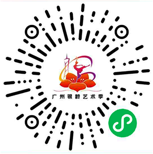 1776244556786916.png 报名开启!2026广州银龄艺术季万元大奖+巡演机会等你来-2026广州老博会 (3).png