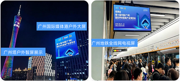 拾光共链 银发新生态，第十届广州老博会十周年战略重磅发布-2026老博会 (2).png