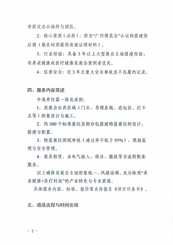关于遴选第十届广州老博会、2026广州医博会主场搭建服务商的公告-2026广州老博会 (4).jpg