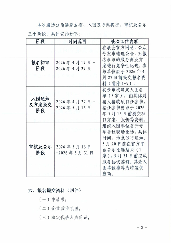 关于遴选第十届广州老博会、2026广州医博会主场搭建服务商的公告-2026广州老博会 (5).jpg