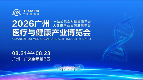 关于遴选第十届广州老博会、2026广州医博会主场搭建服务商的公告-2026广州老博会 (2).jpg