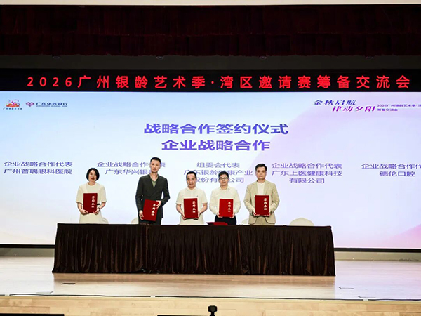 报名规模更大，覆盖范围更广，参赛艺术品类更多，2026广州银龄艺术季筹备启动！-2026老博会 (3).jpg