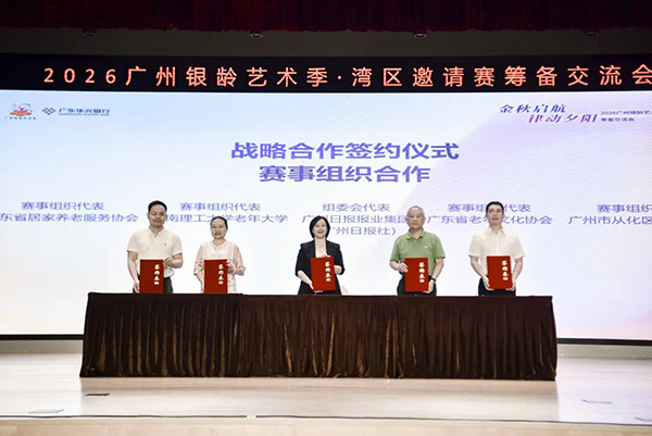 报名规模更大，覆盖范围更广，参赛艺术品类更多，2026广州银龄艺术季筹备启动！-2026老博会 (4).jpg