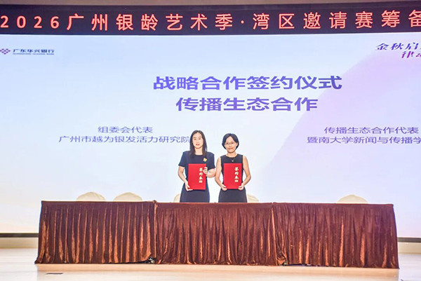 报名规模更大，覆盖范围更广，参赛艺术品类更多，2026广州银龄艺术季筹备启动！-2026老博会 (5).jpg