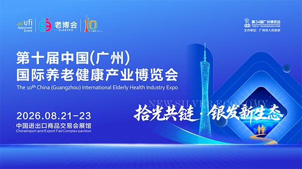 第十届广州老博会.png