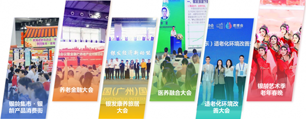 拾光共链·银发新生态，第十届广州老博会十周年战略重磅发布！-2026老博会 (1).png
