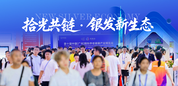 倒计时100天！第十届广州老博会与您相约8月21日-23日！-2026老博会 (4).png