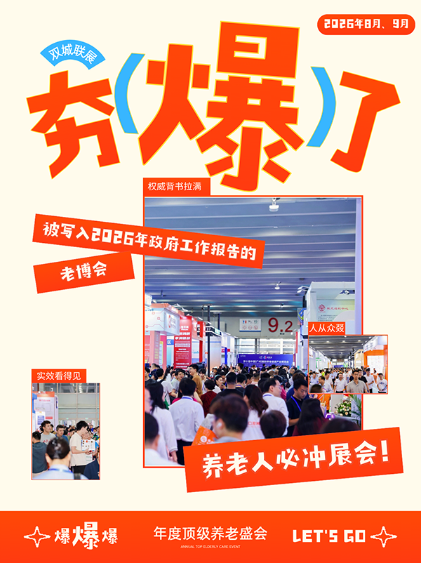老博会2026时间及地点，看这篇就够了!-2026老博会 (2).png