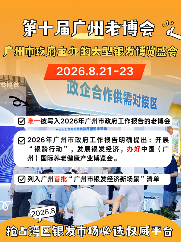 老博会2026时间及地点，看这篇就够了!-2026老博会 (4).png