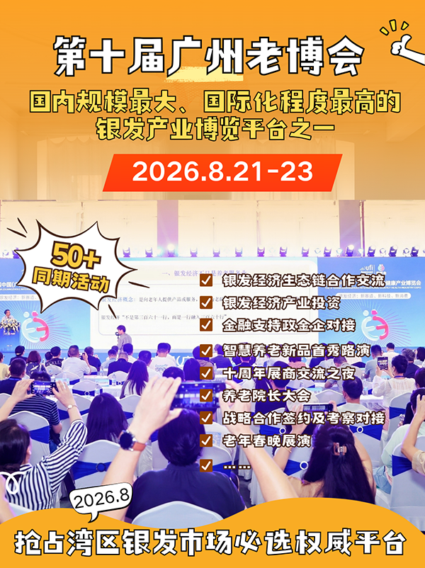 老博会2026时间及地点，看这篇就够了!-2026老博会 (5).png