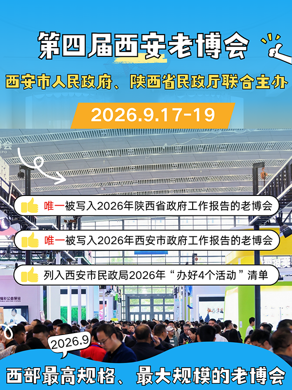 老博会2026时间及地点，看这篇就够了!-2026老博会 (6).png