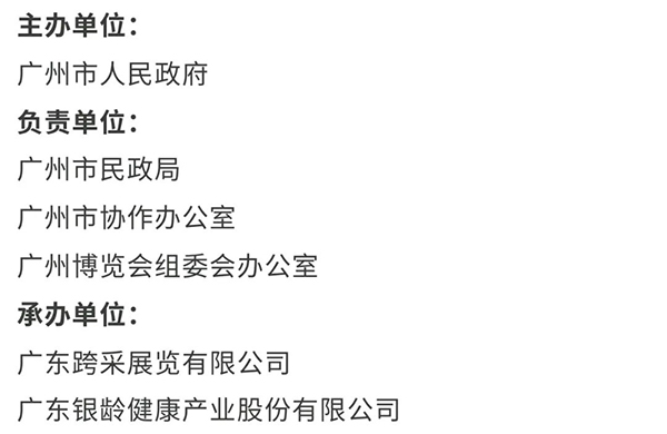 拾光共链·银发新生态，第十届广州老博会邀您抢占湾区银发风口-2026广州老博会 (5).jpg